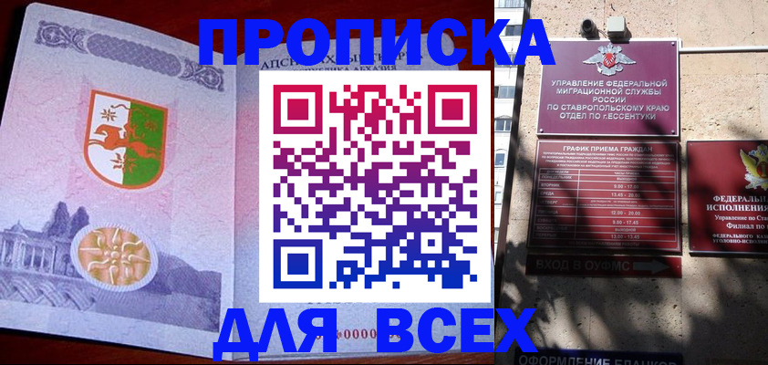 прописка регистрация в Керчи
