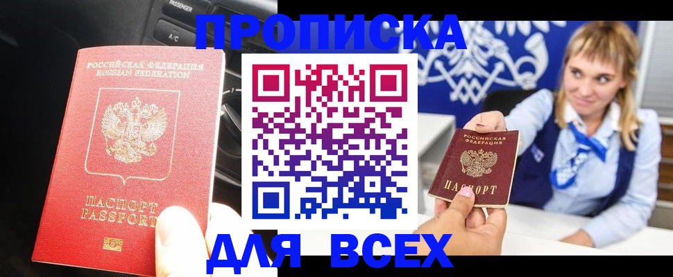 прописка штамп в Керчи