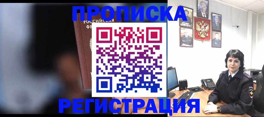 временная регистрация для школы в Керчи