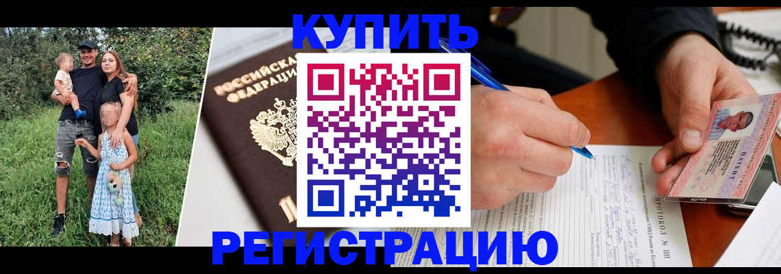прописка ребенка в Керчи