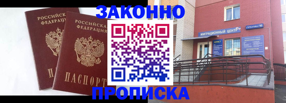 временная регистрация купить в Керчи
